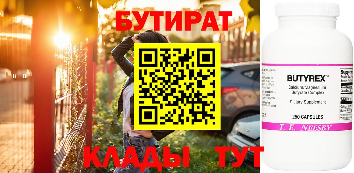 Бутират BDO  Вход с VPN  Киржач 