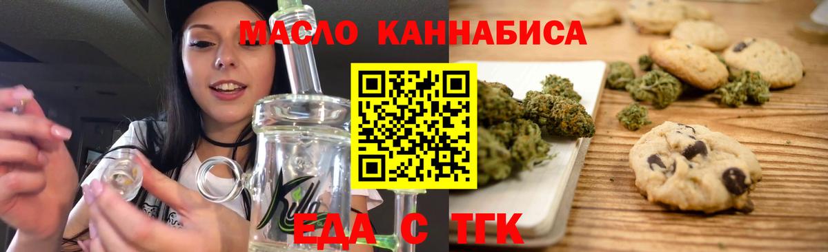 Еда ТГК конопля Киржач