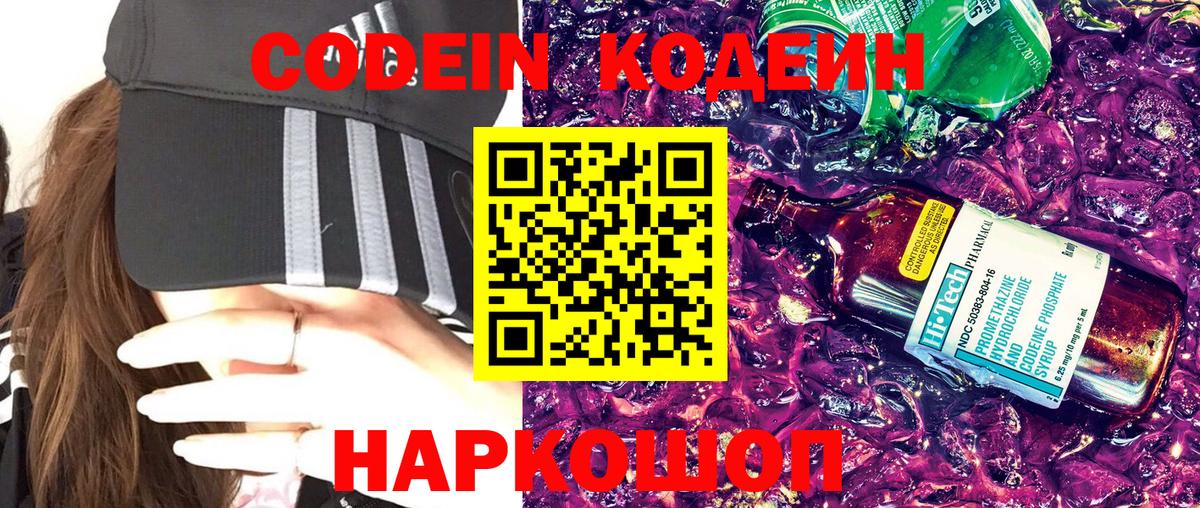 цены   Codein напиток Lean (лин)  Киржач  Вход с VPN  Кодеин Purple Drank 