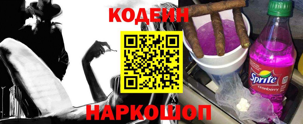 Codein Purple Drank Киржач