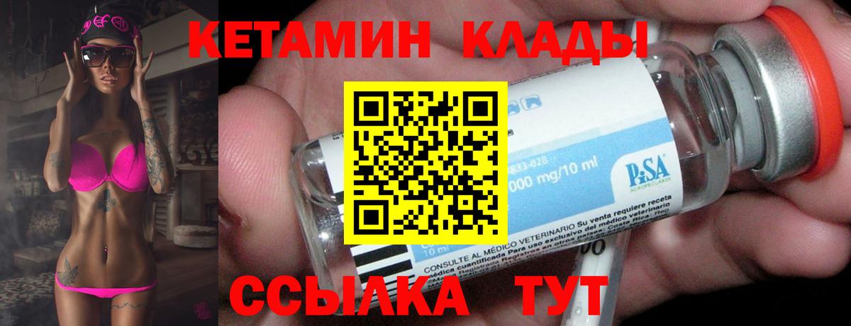 Кетамин ketamine Киржач