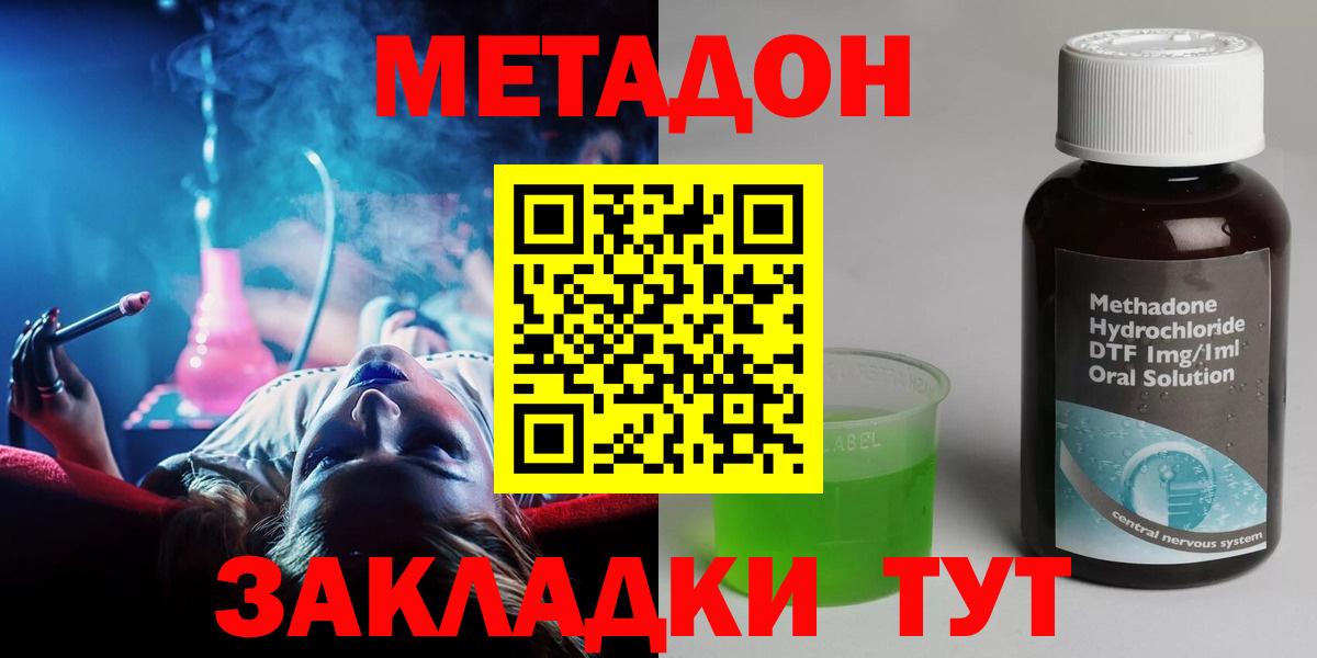 Метадон кристалл Киржач